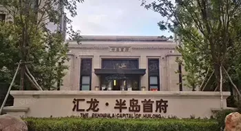 哈尔滨汇龙集团